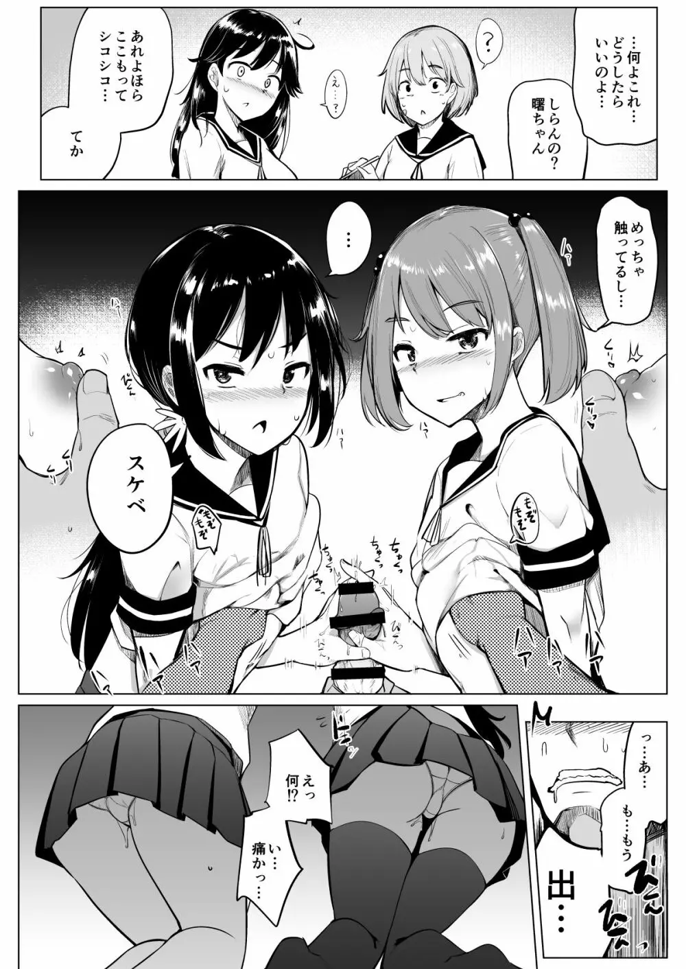 艦これれ総集編+ 第七駆逐隊と初めてセックスした時の話 - page9