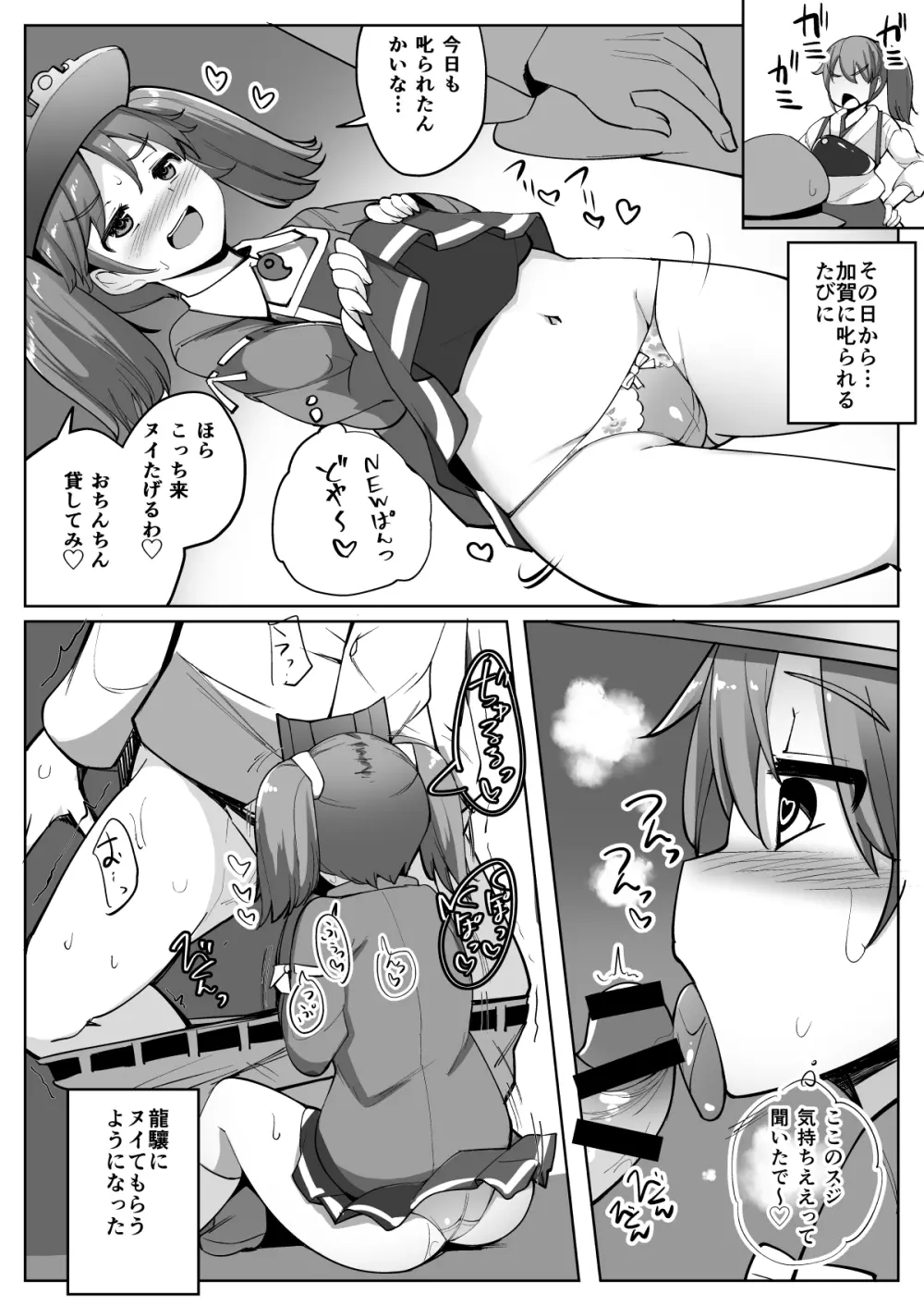 艦これれ総集編+ 第七駆逐隊と初めてセックスした時の話 - page95