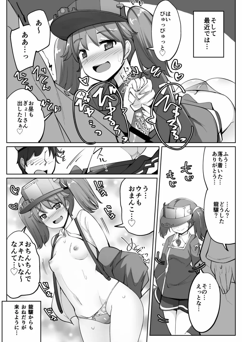 艦これれ総集編+ 第七駆逐隊と初めてセックスした時の話 - page98