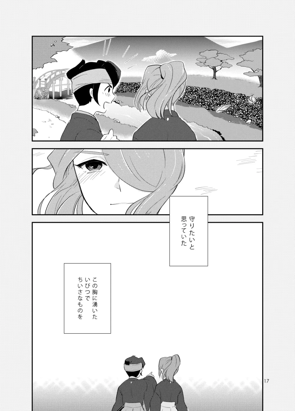 浅葱色華情譚 - page16