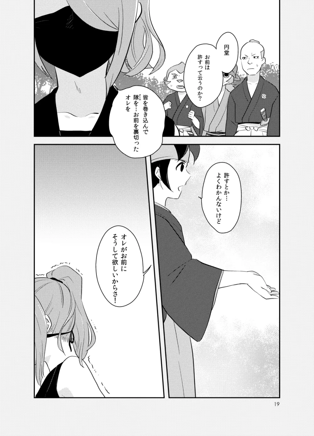 浅葱色華情譚 - page18