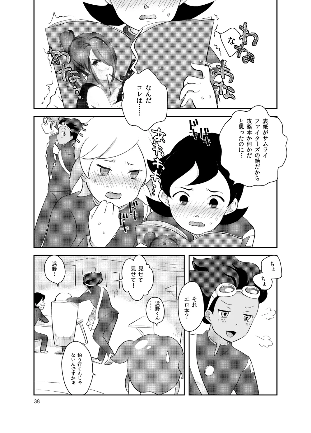 浅葱色華情譚 - page37