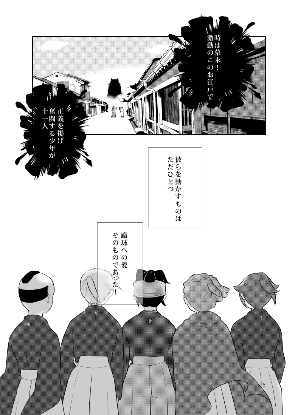 浅葱色華情譚 - page4