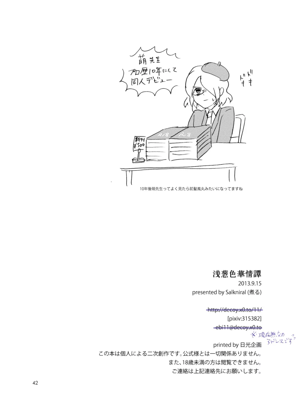浅葱色華情譚 - page40