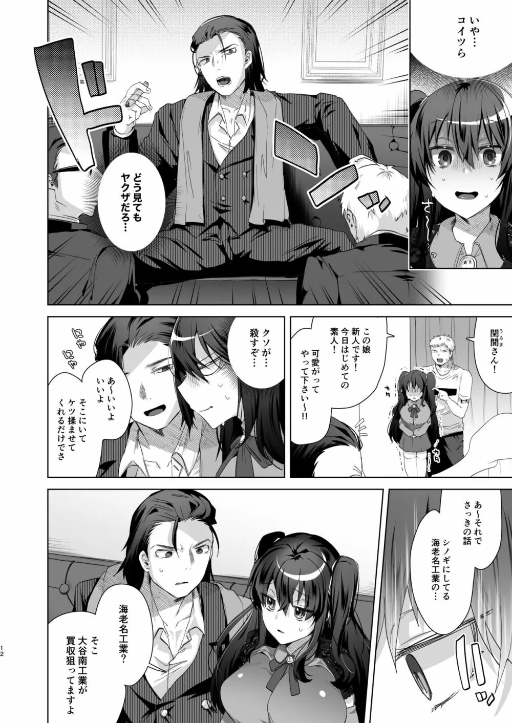 TS復讐リベンジ 2 - page11