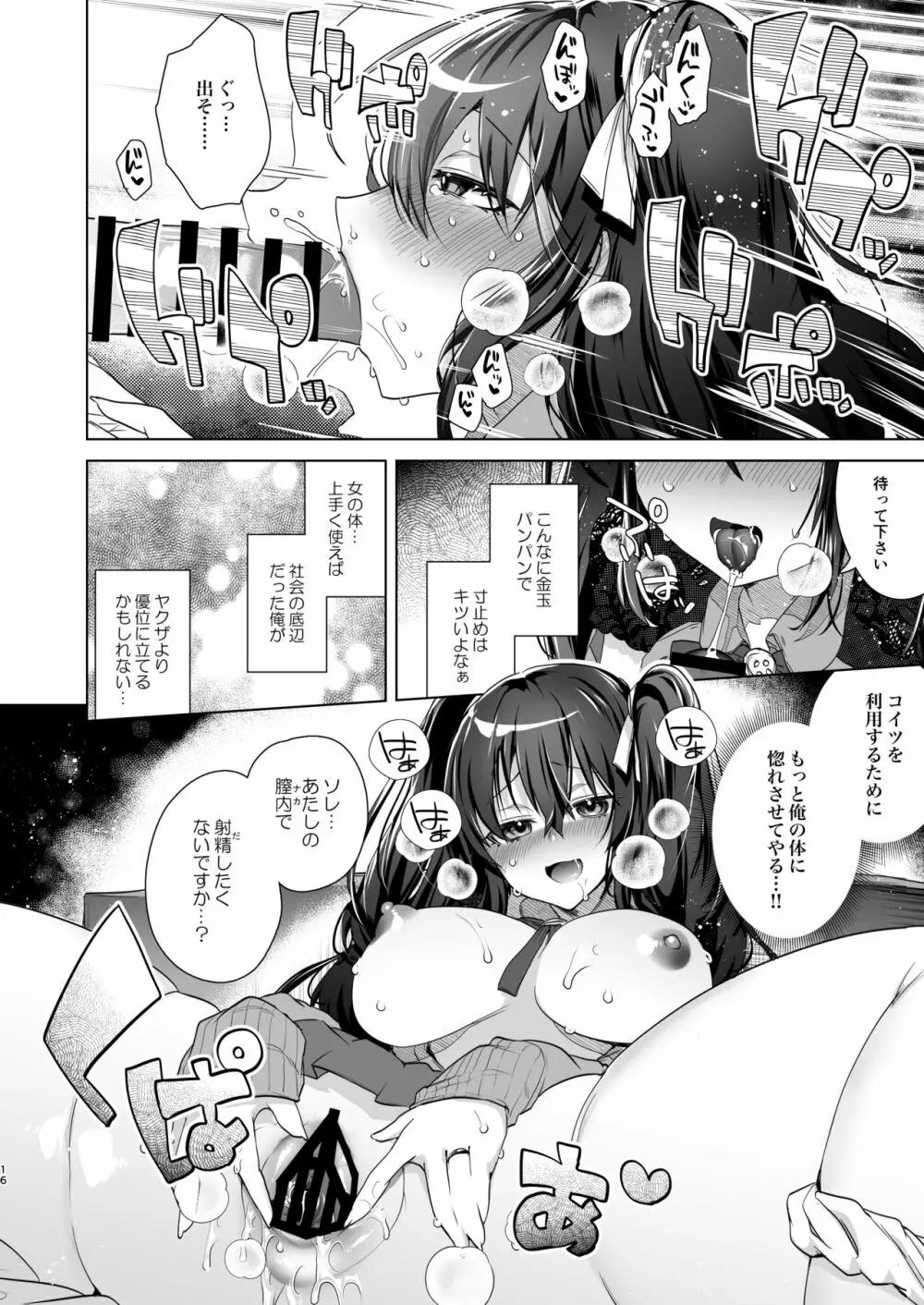 TS復讐リベンジ 2 - page15