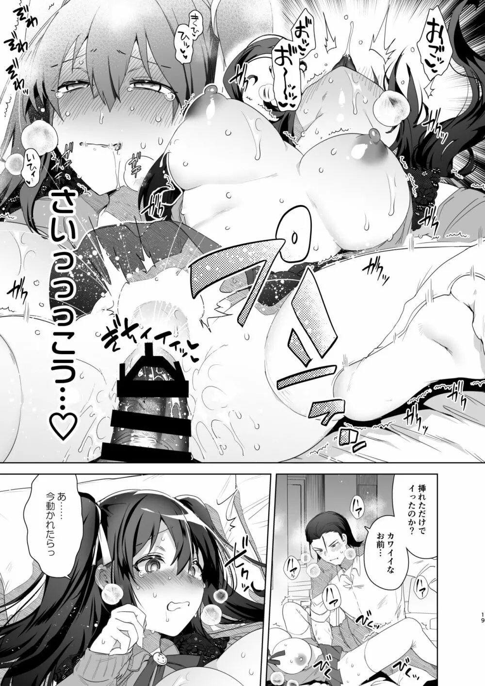 TS復讐リベンジ 2 - page18