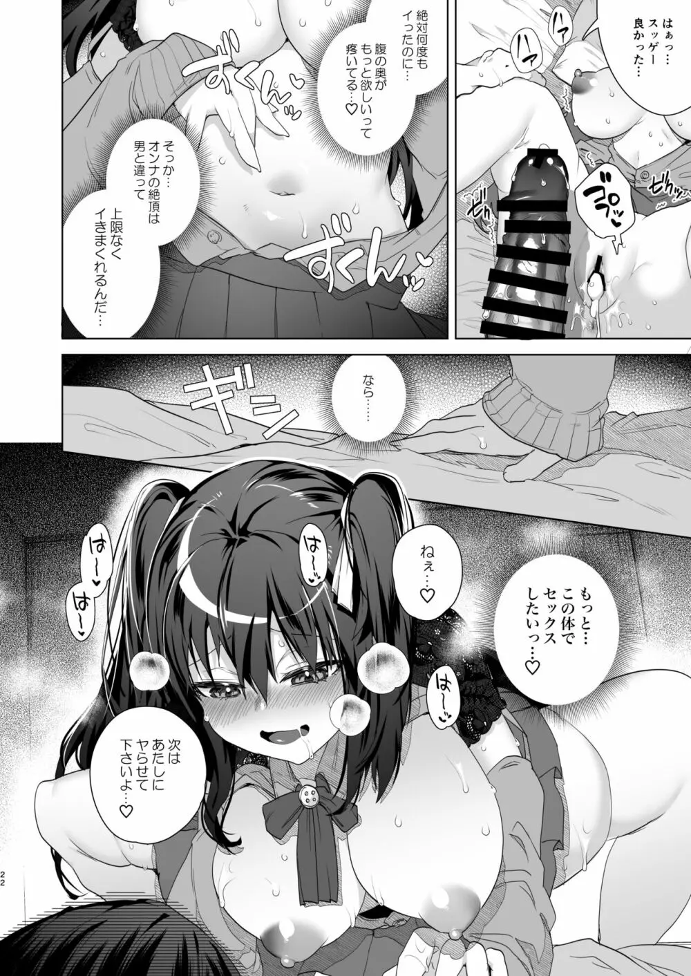 TS復讐リベンジ 2 - page21