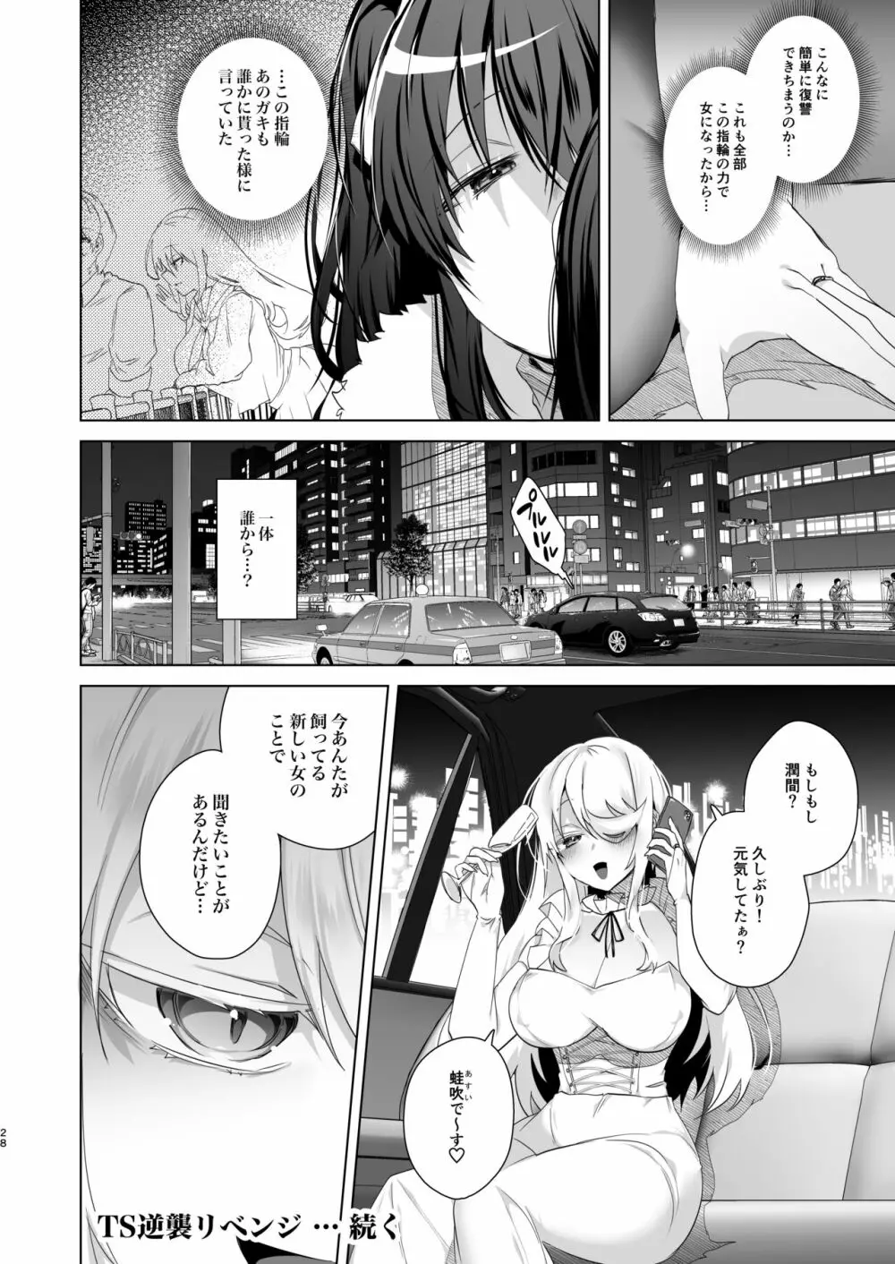 TS復讐リベンジ 2 - page27