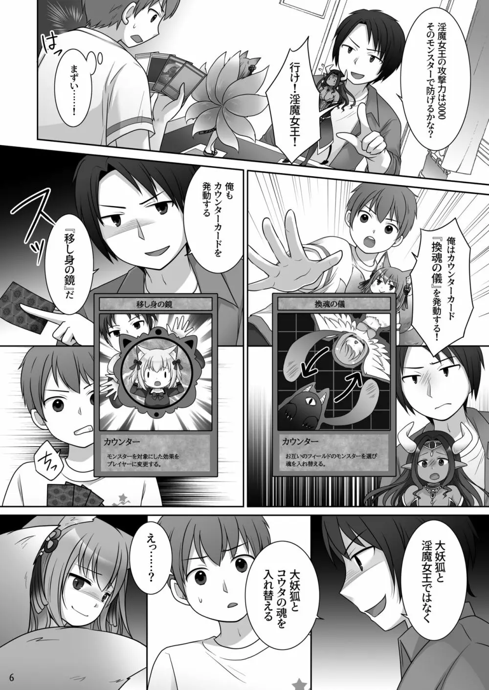 『換魂の儀』〜カードの精霊に身体を奪われた俺たち〜 - page7