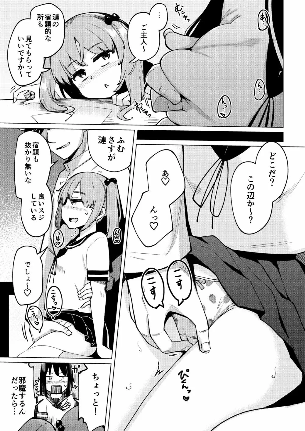 宿題中の七躯の部屋に乱入して全員とセックスした - page8