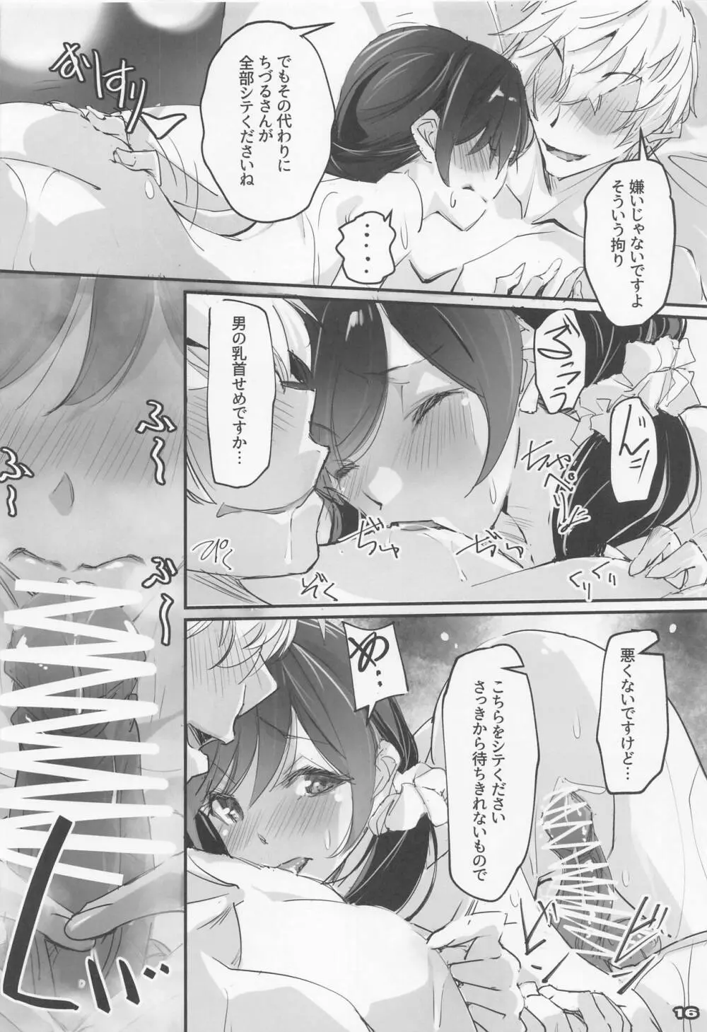 彼女、返礼します ネトラレカノジョ SIDE-C2 - page15