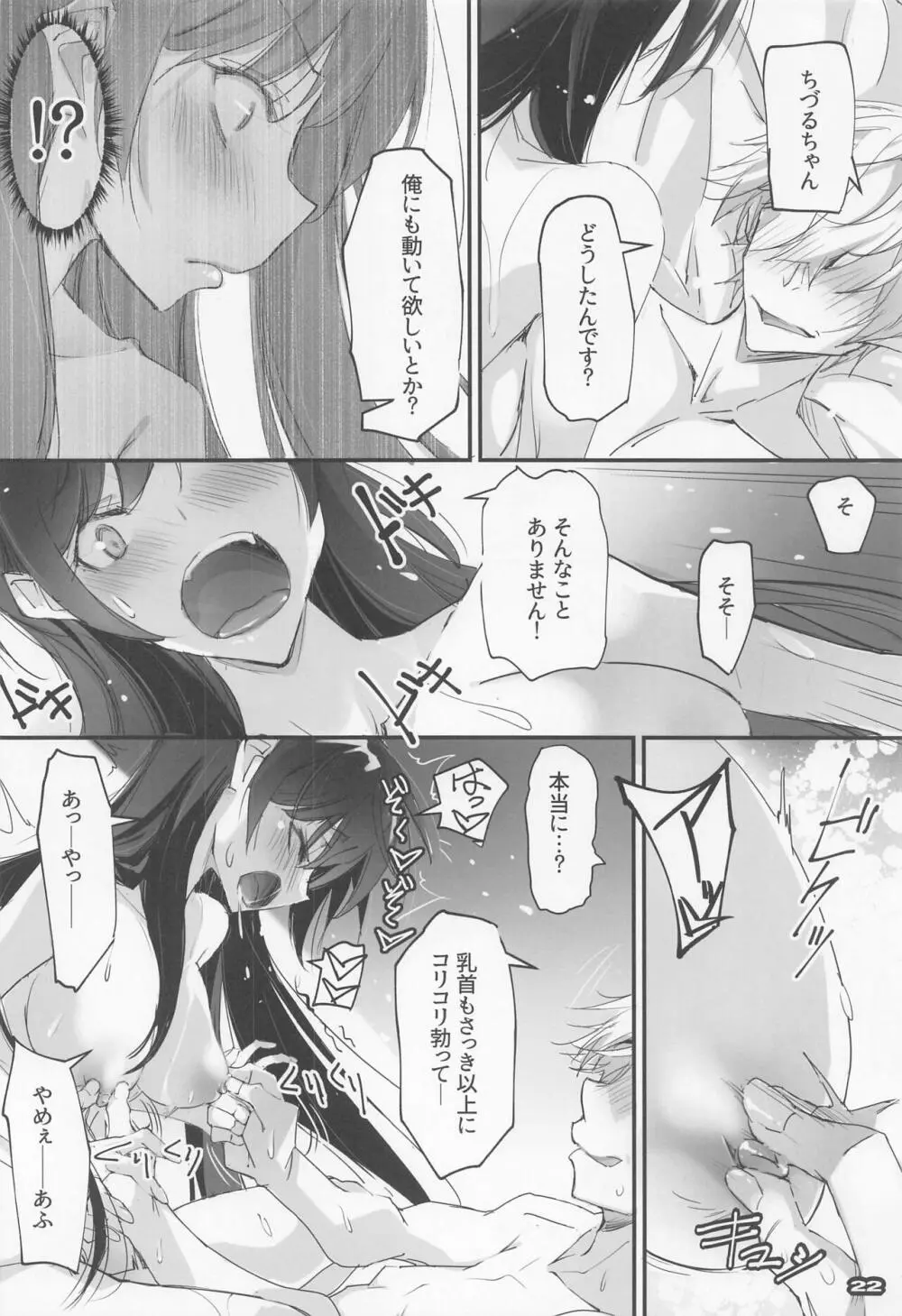 彼女、返礼します ネトラレカノジョ SIDE-C2 - page21