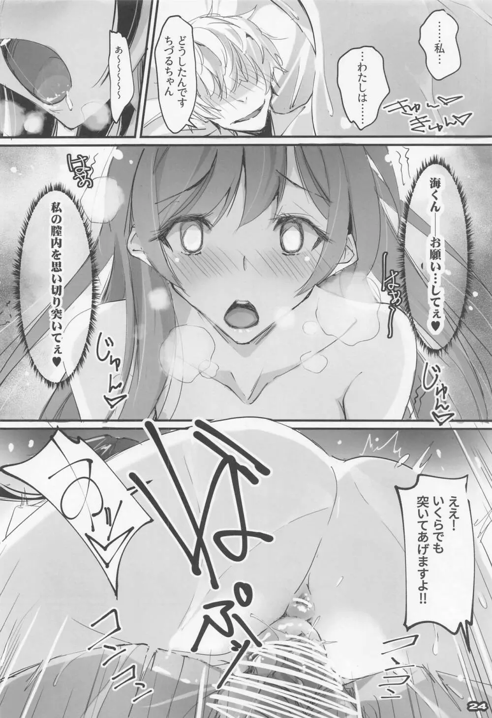 彼女、返礼します ネトラレカノジョ SIDE-C2 - page23