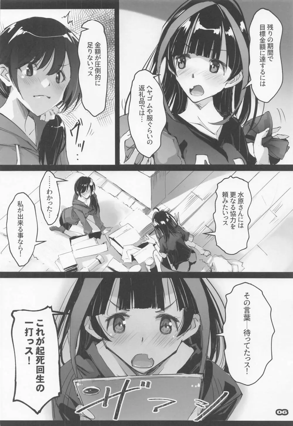 彼女、返礼します ネトラレカノジョ SIDE-C2 - page5