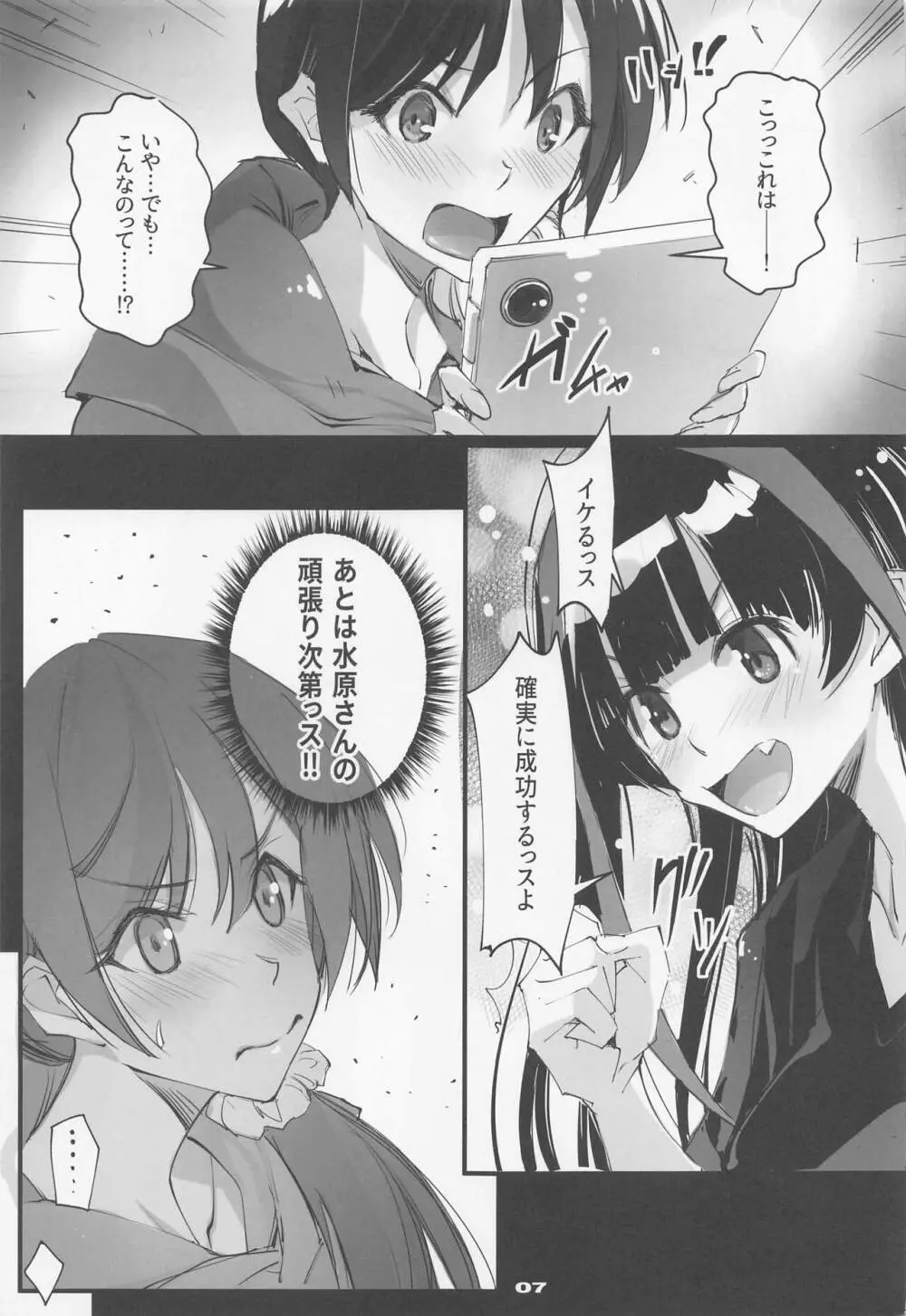 彼女、返礼します ネトラレカノジョ SIDE-C2 - page6