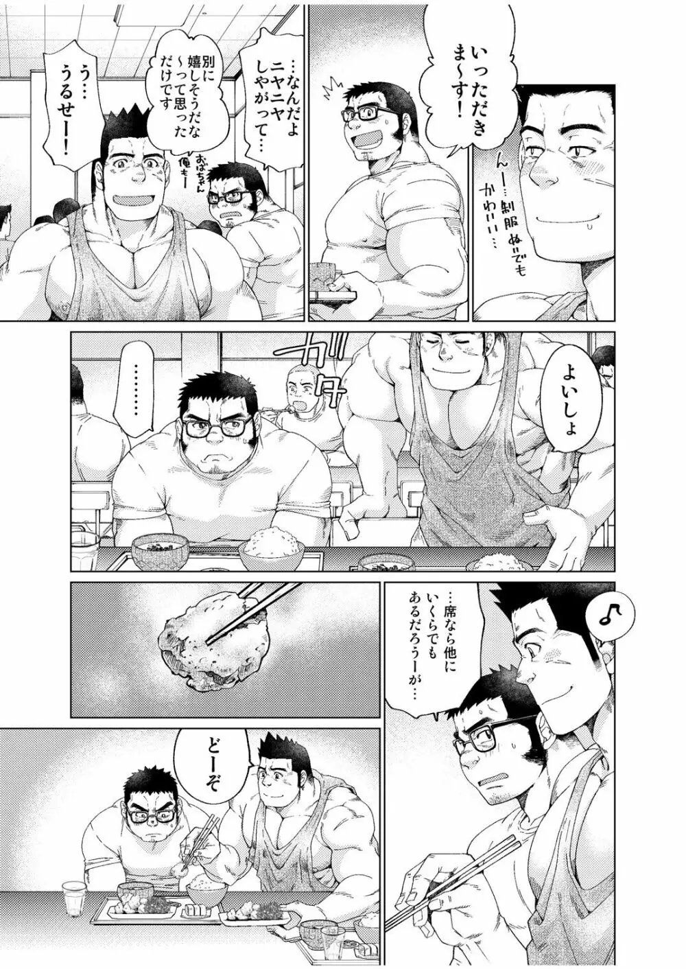 大きいおまわりさんと小さいおまわりさん - page10