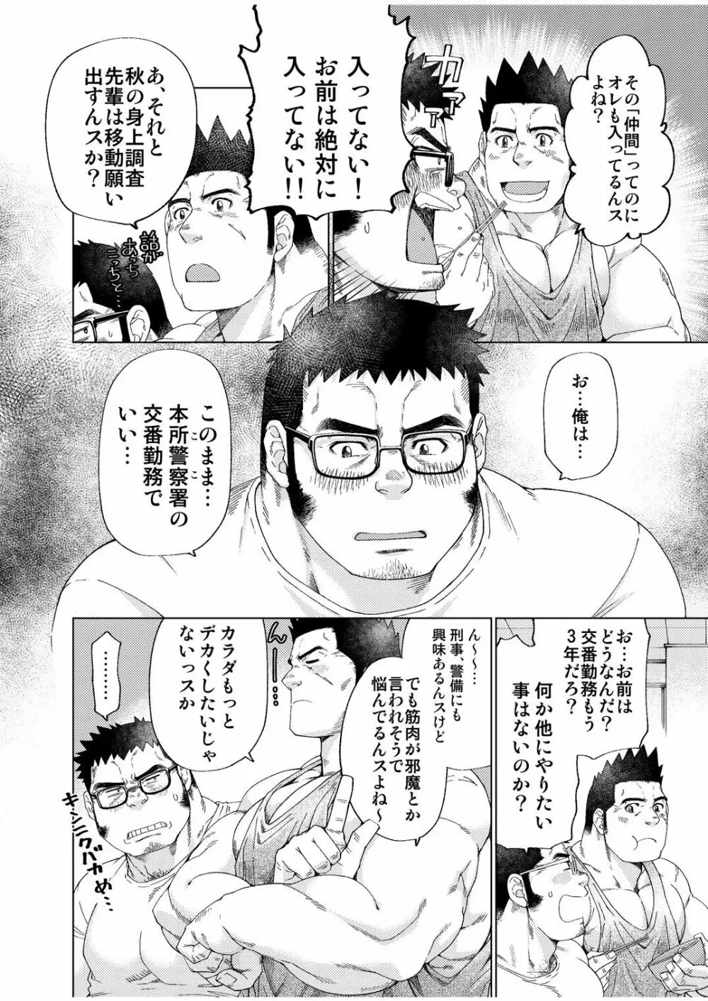 大きいおまわりさんと小さいおまわりさん - page13