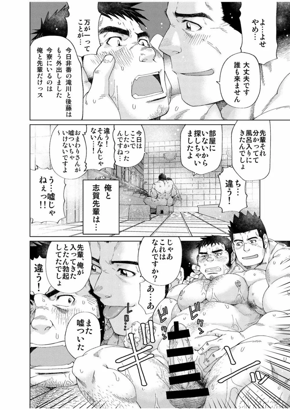 大きいおまわりさんと小さいおまわりさん - page17