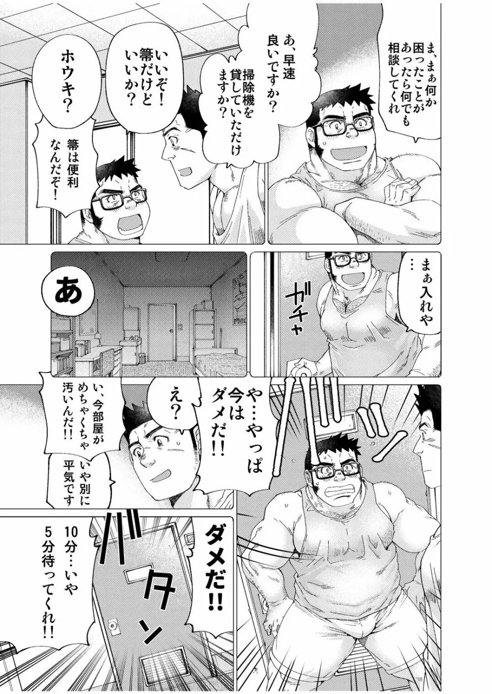 大きいおまわりさんと小さいおまわりさん - page20