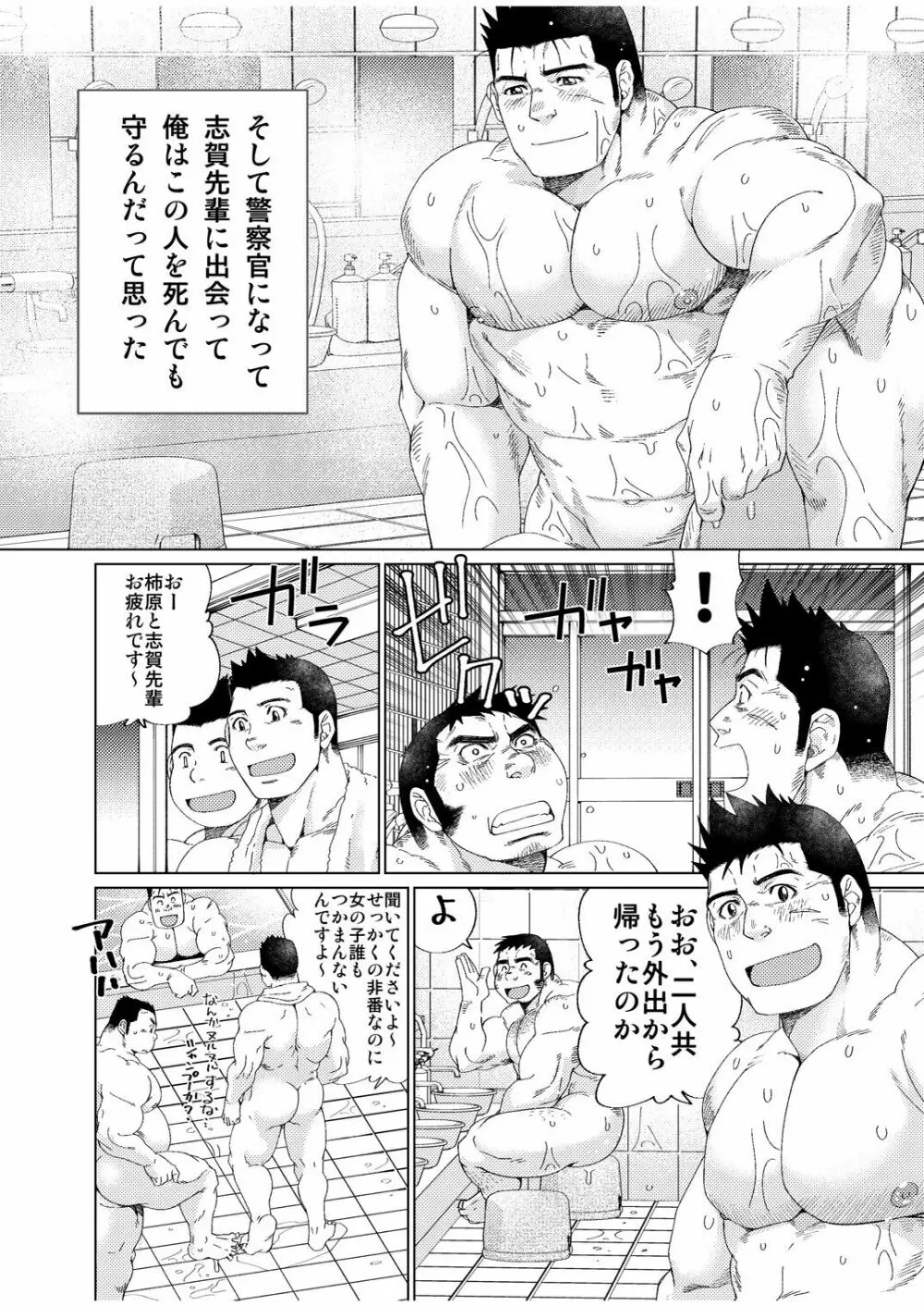 大きいおまわりさんと小さいおまわりさん - page35