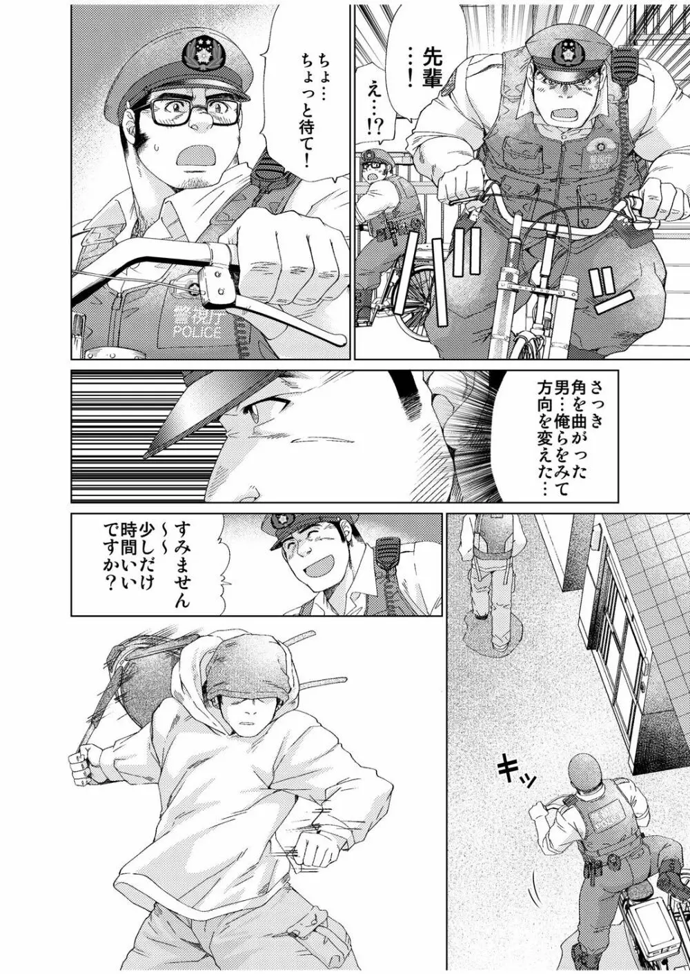 大きいおまわりさんと小さいおまわりさん - page37