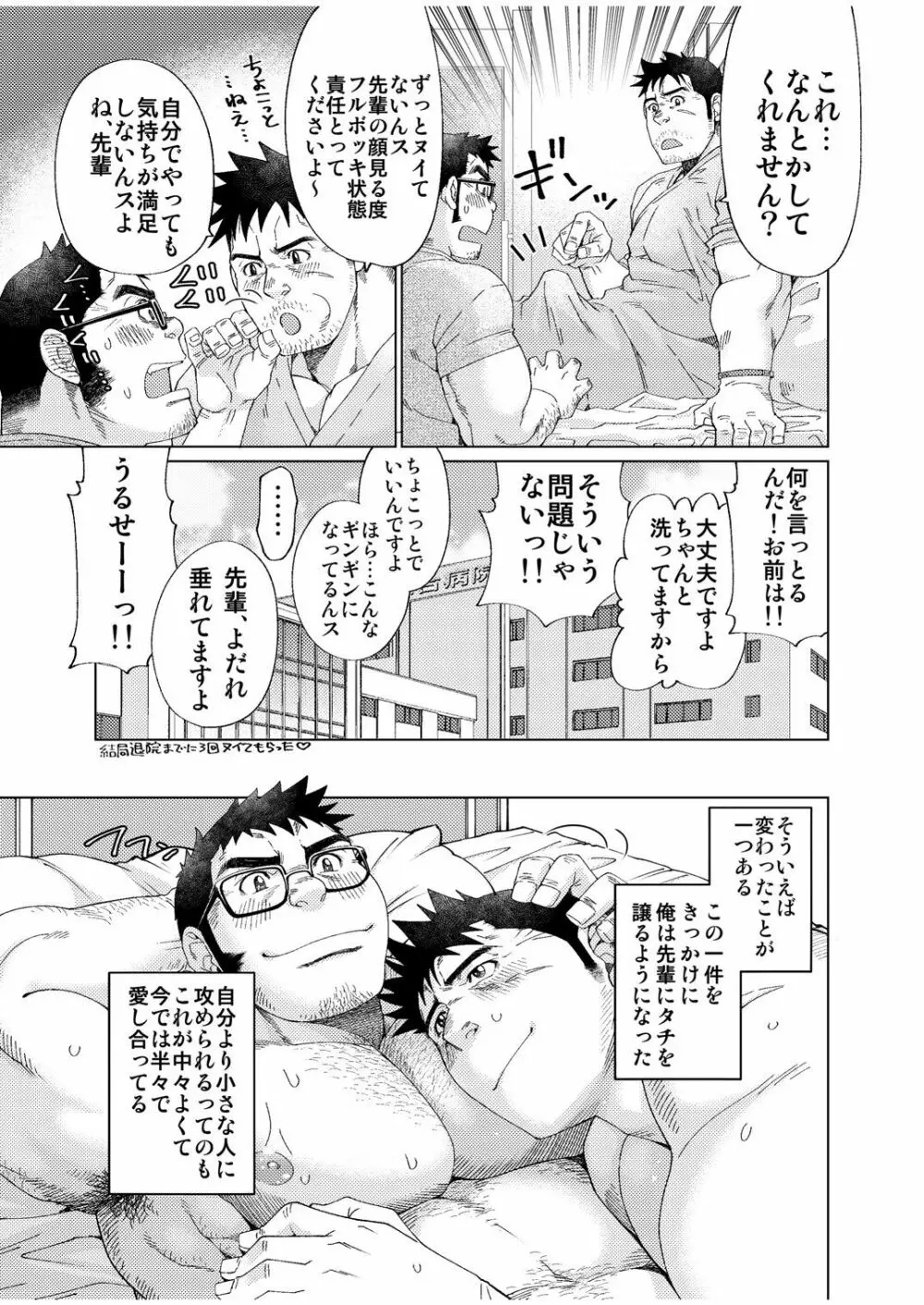 大きいおまわりさんと小さいおまわりさん - page48