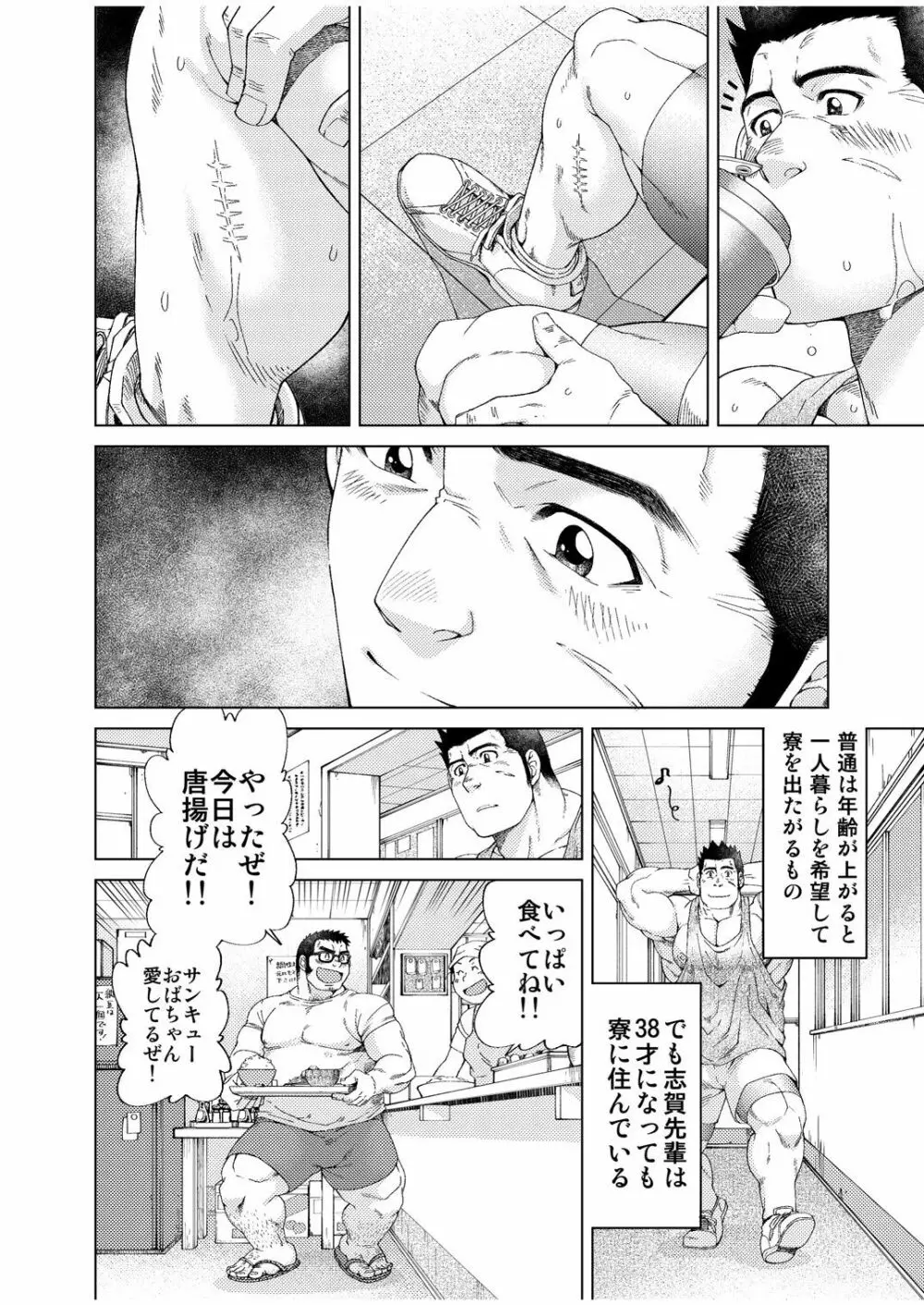 大きいおまわりさんと小さいおまわりさん - page9