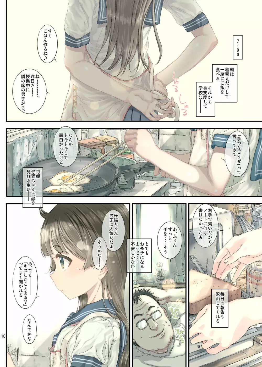 制服カノジョの仔猫ちゃんは毎朝性欲処理してくれるっ - page10