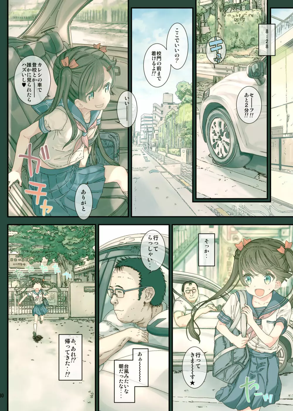 制服カノジョの仔猫ちゃんは毎朝性欲処理してくれるっ - page30