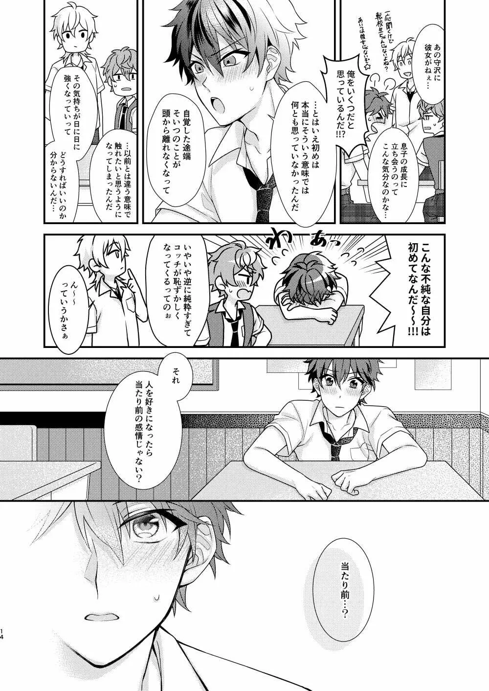 「許して、マイヒーロー。」 - page13