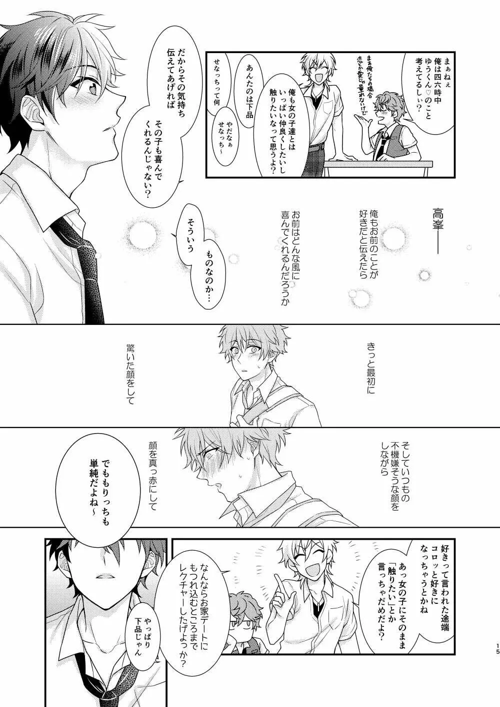 「許して、マイヒーロー。」 - page14