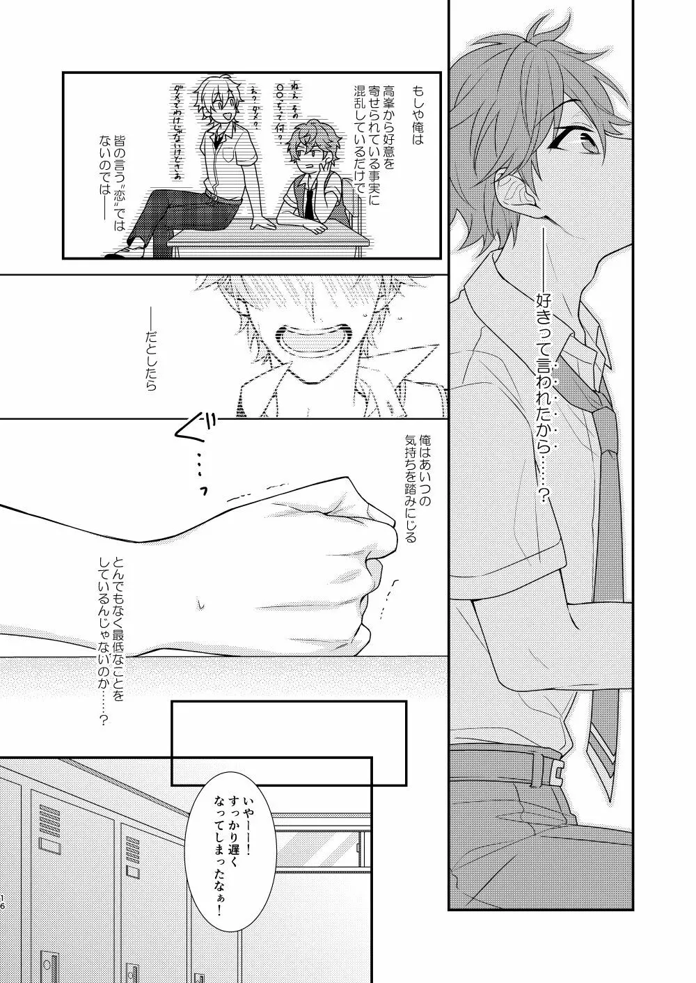 「許して、マイヒーロー。」 - page15