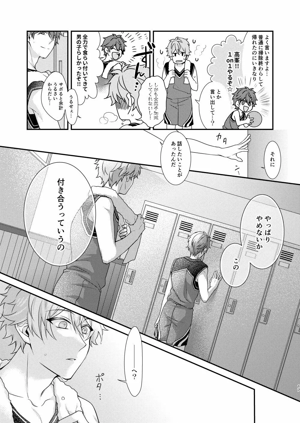 「許して、マイヒーロー。」 - page16