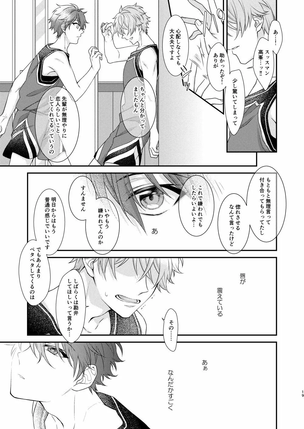 「許して、マイヒーロー。」 - page18