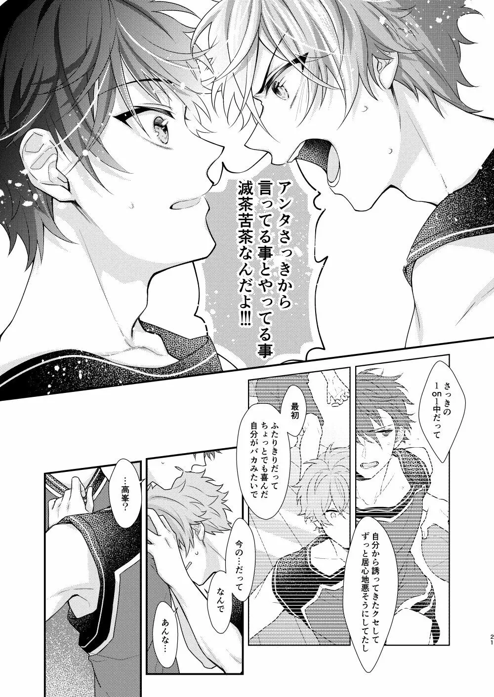 「許して、マイヒーロー。」 - page20