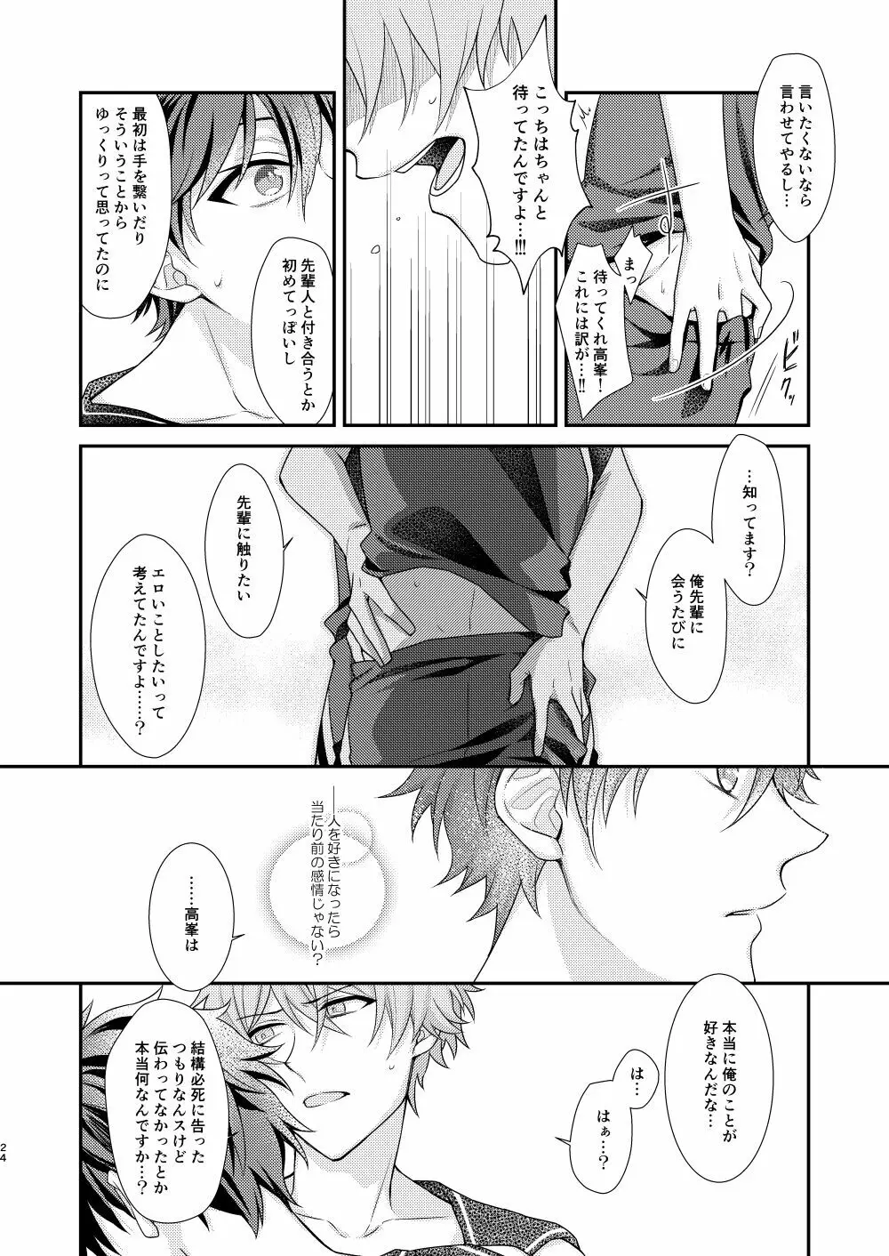 「許して、マイヒーロー。」 - page23