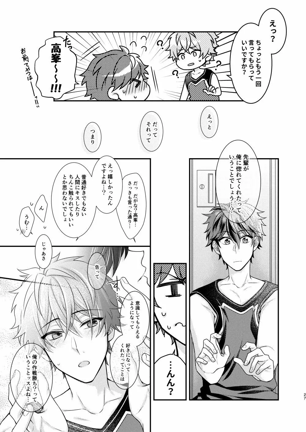 「許して、マイヒーロー。」 - page26