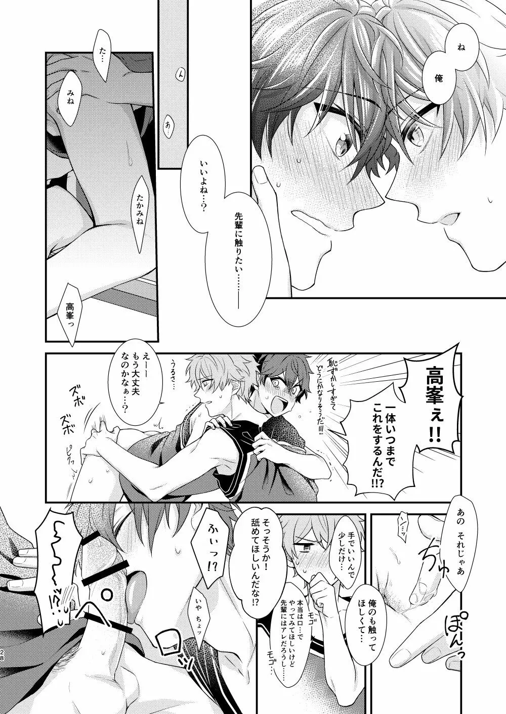 「許して、マイヒーロー。」 - page27