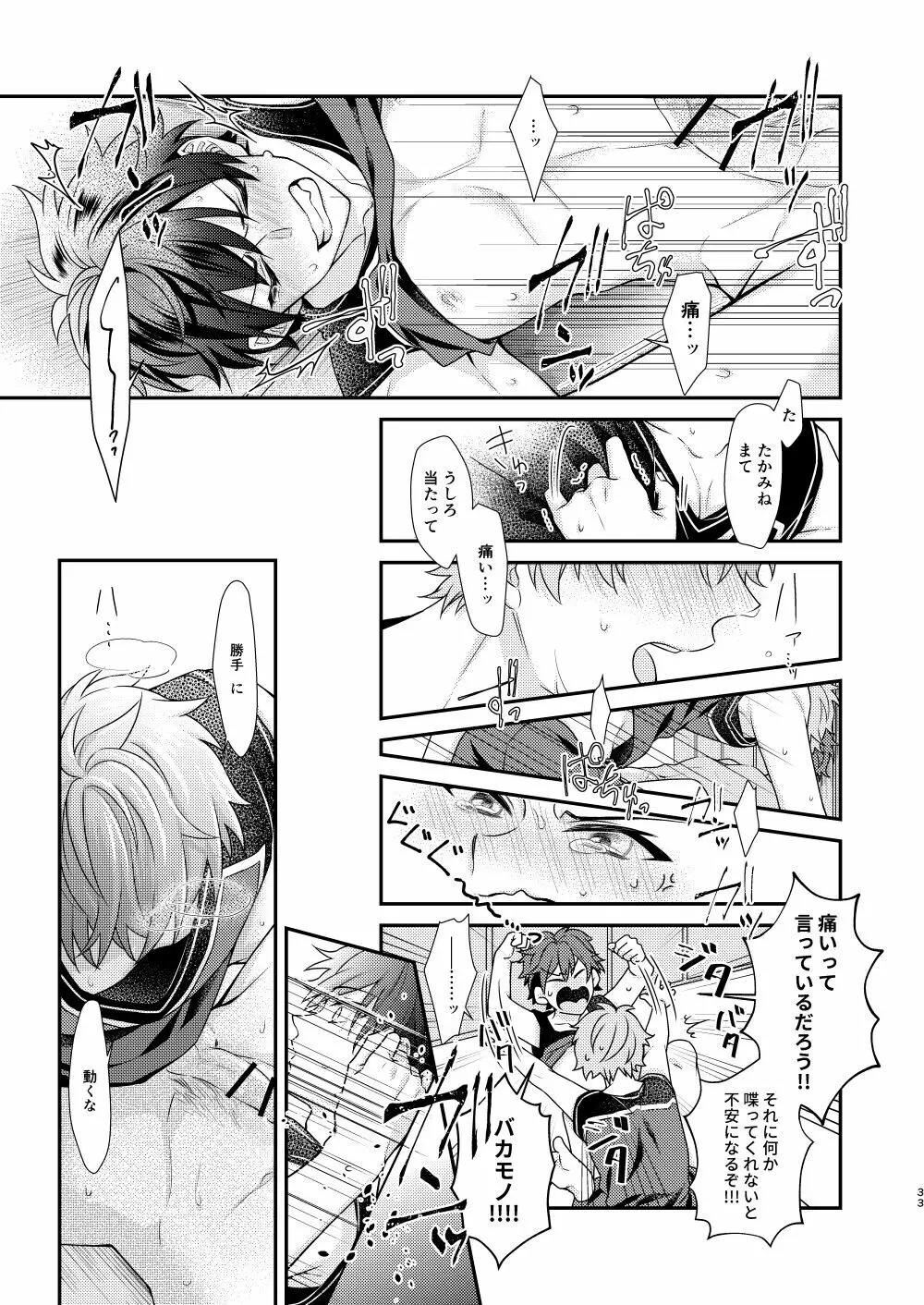 「許して、マイヒーロー。」 - page32