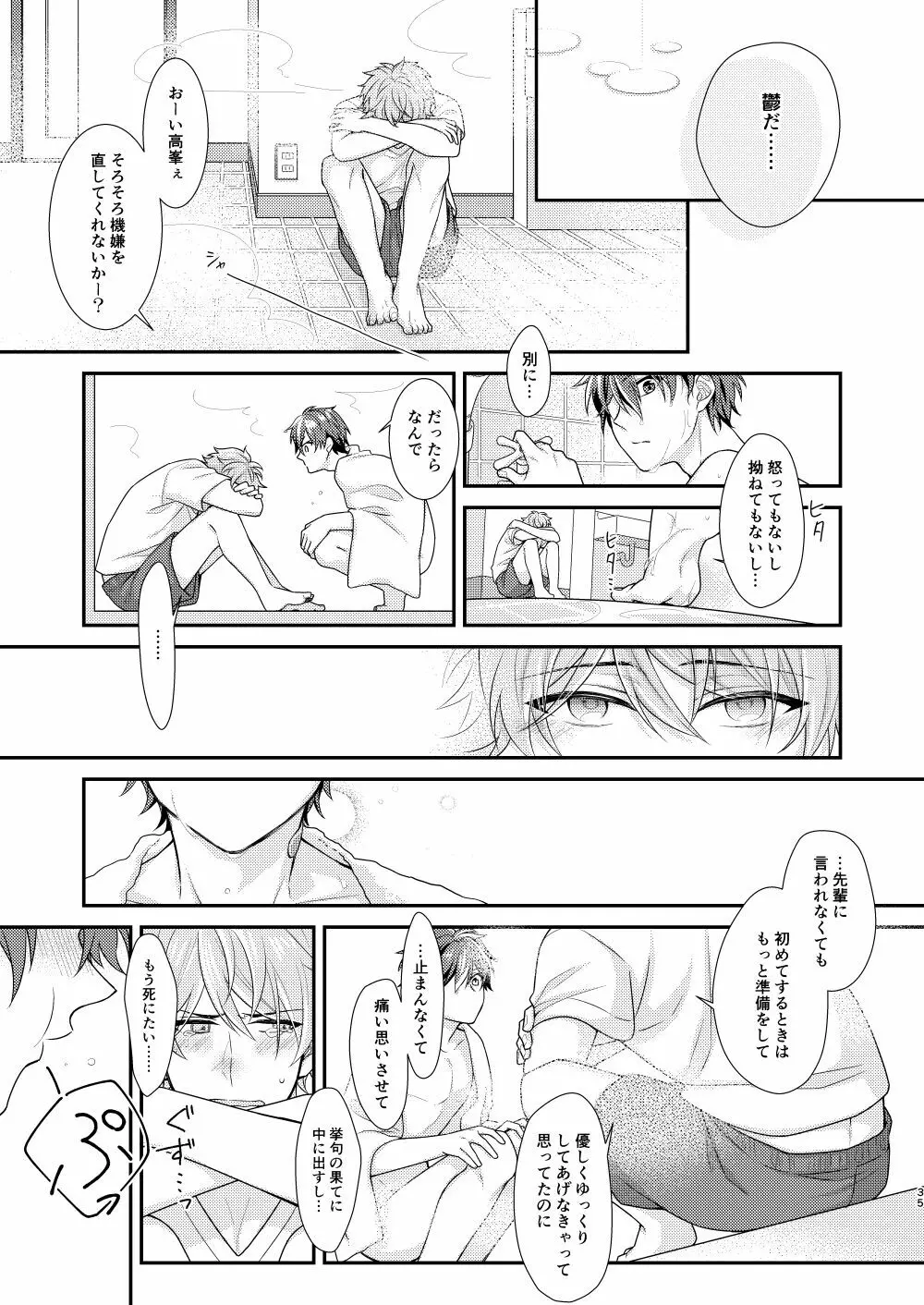 「許して、マイヒーロー。」 - page34