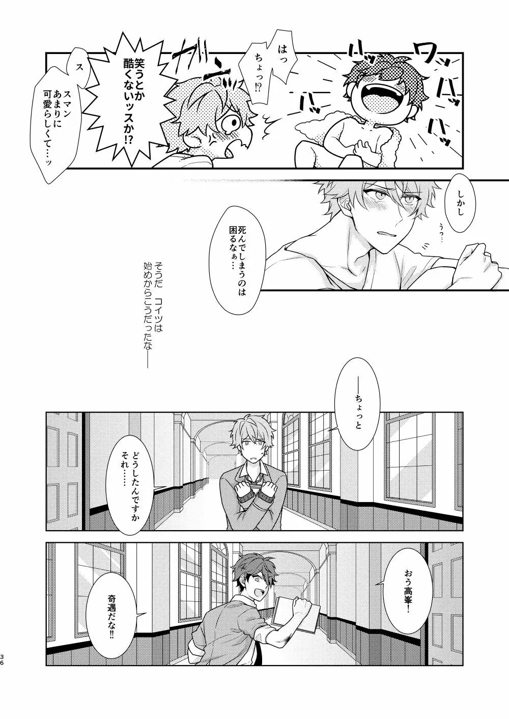 「許して、マイヒーロー。」 - page35