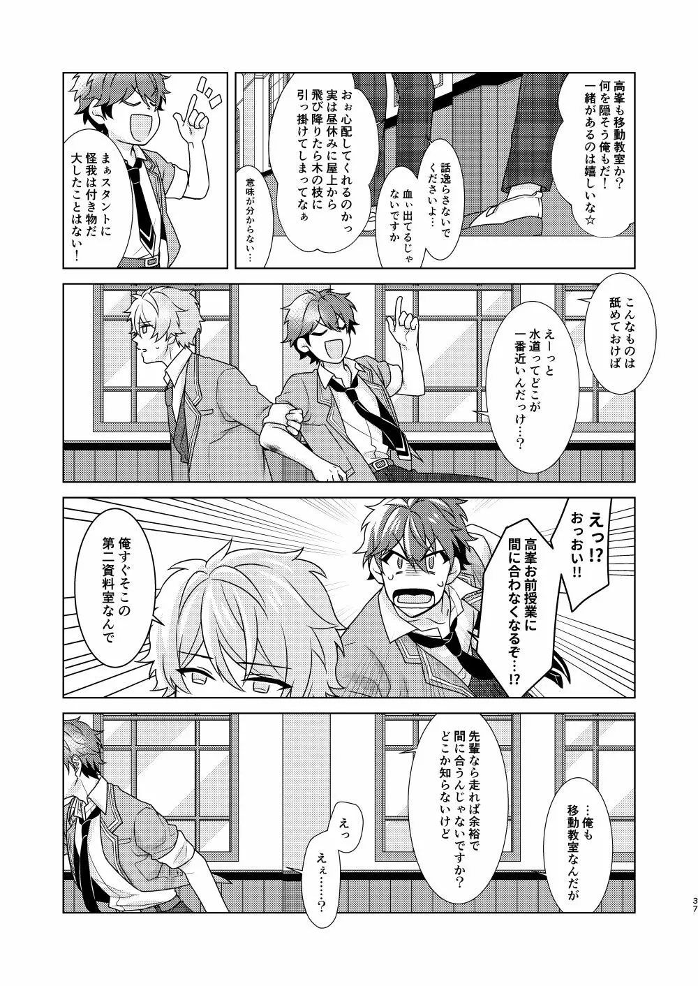 「許して、マイヒーロー。」 - page36