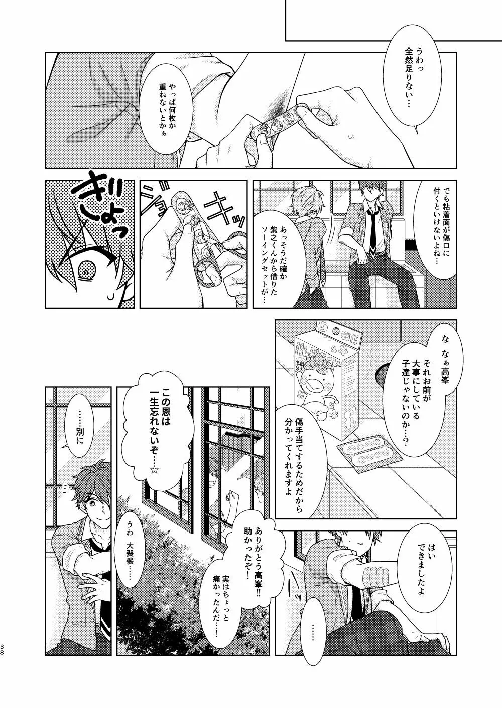 「許して、マイヒーロー。」 - page37