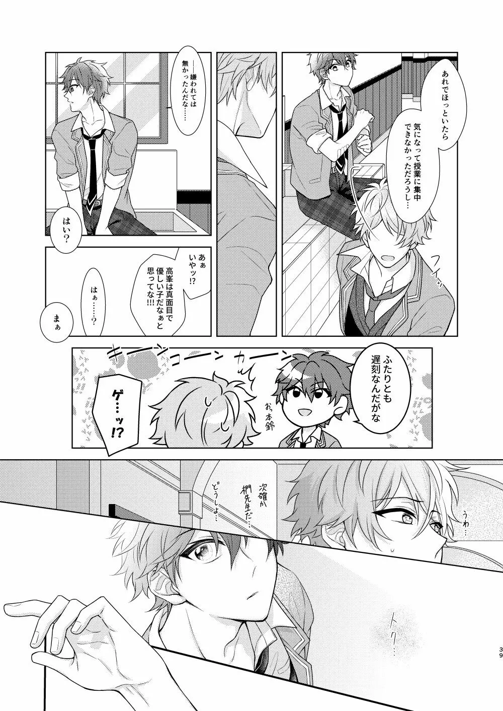 「許して、マイヒーロー。」 - page38