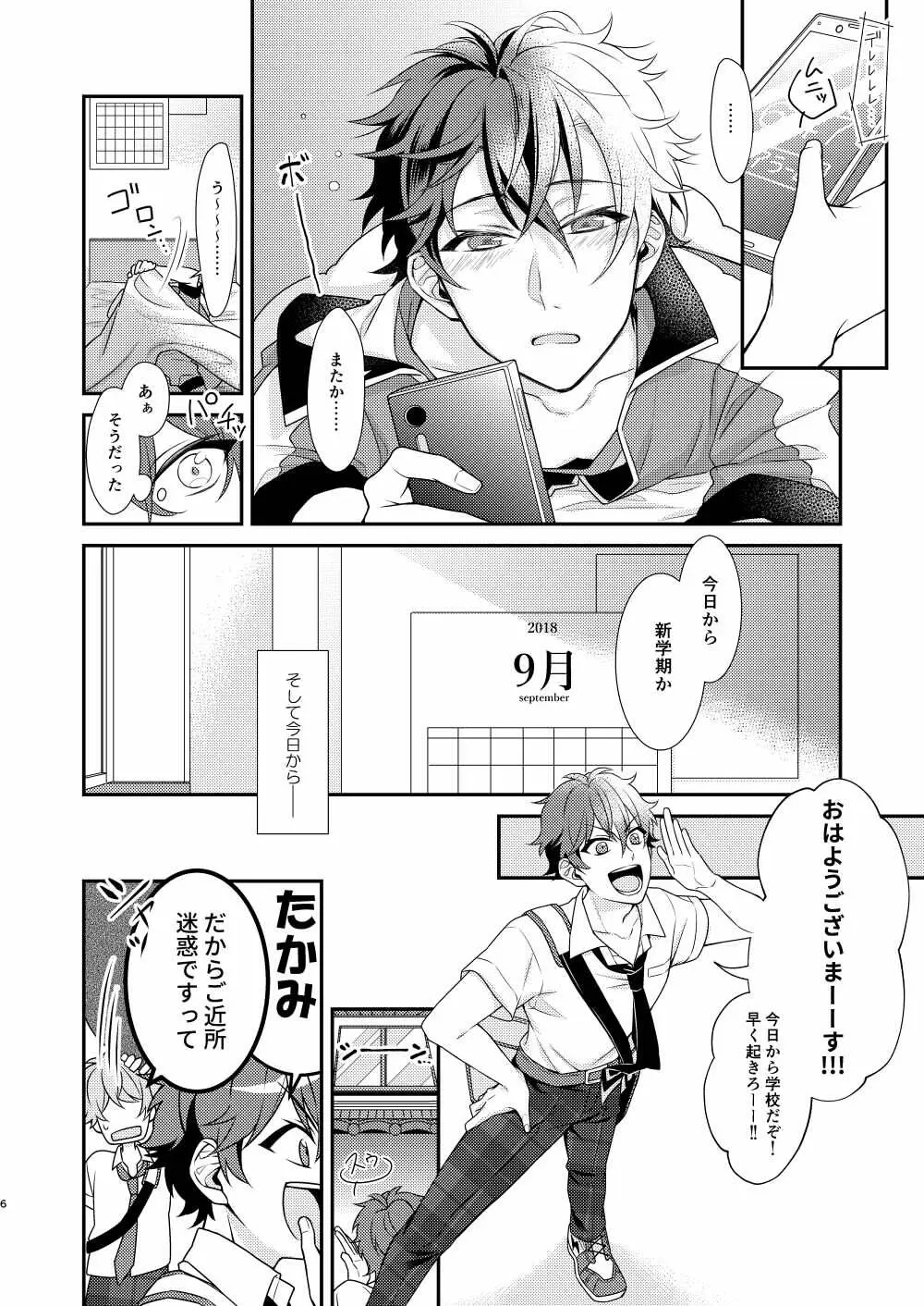 「許して、マイヒーロー。」 - page5