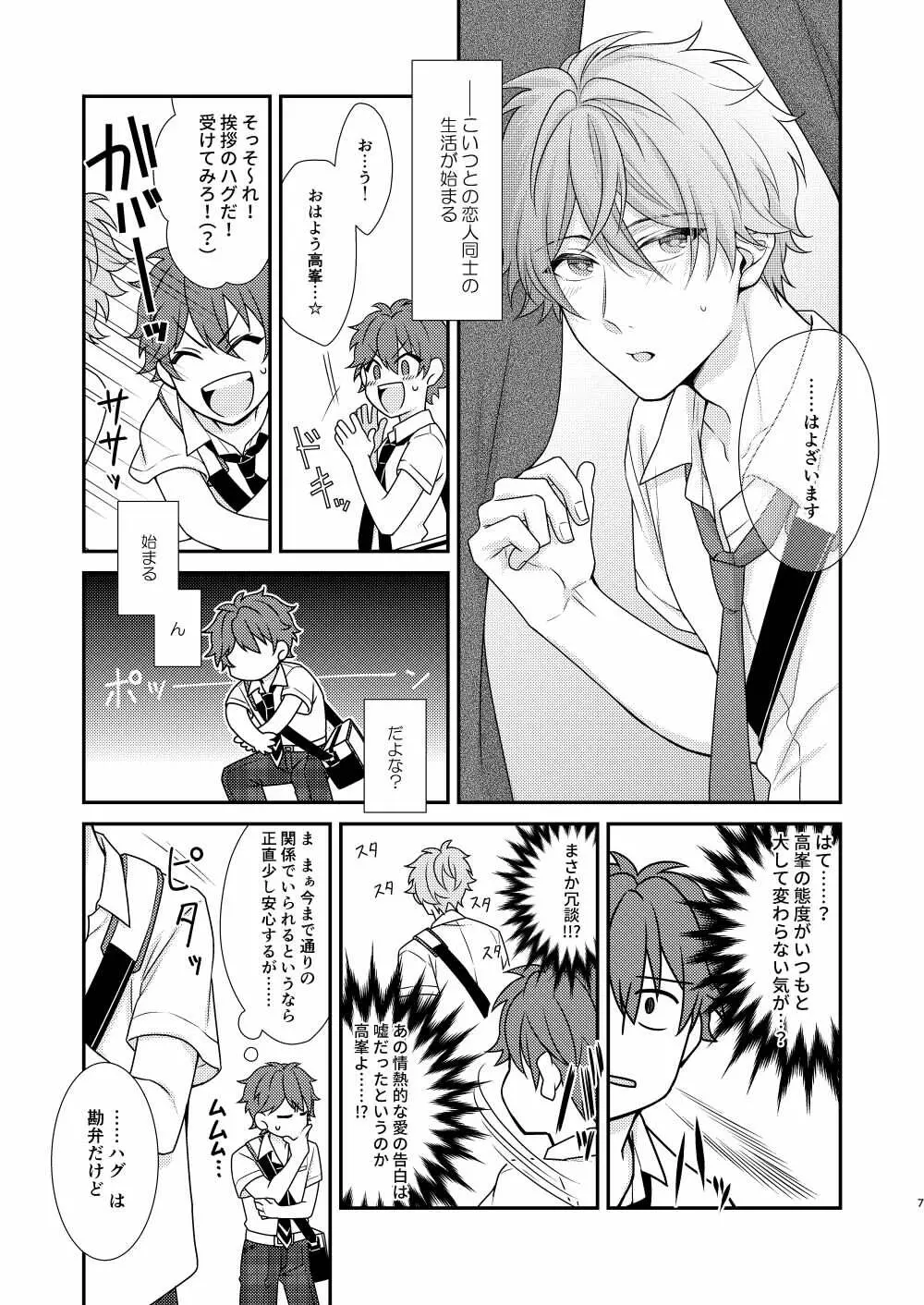 「許して、マイヒーロー。」 - page6