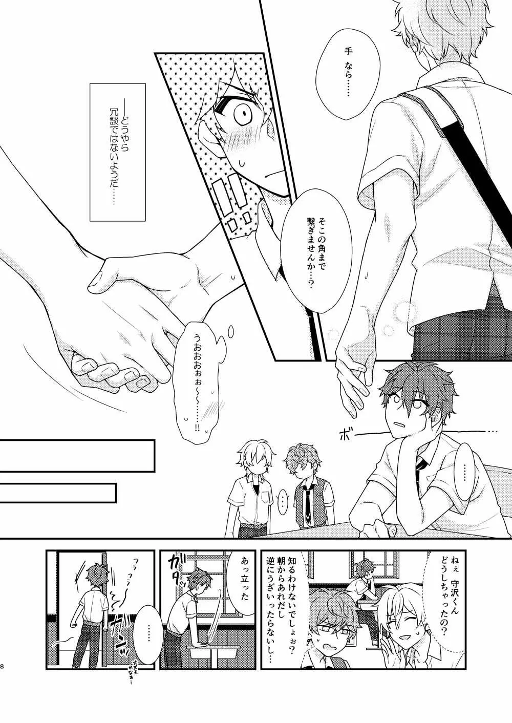 「許して、マイヒーロー。」 - page7