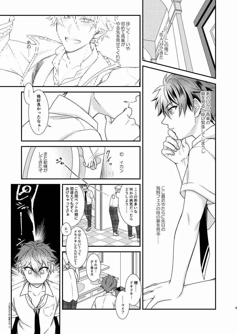 「許して、マイヒーロー。」 - page8