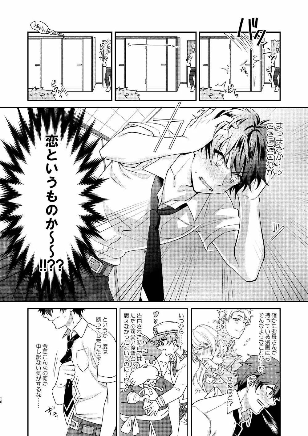 「許して、マイヒーロー。」 - page9